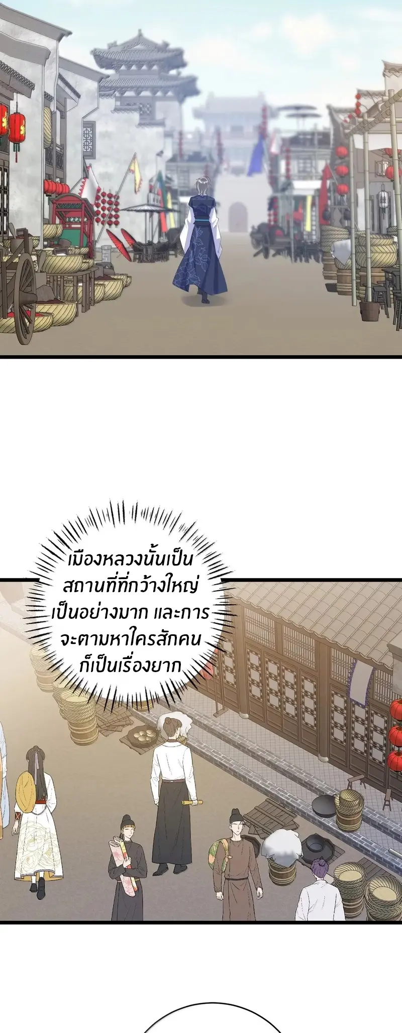 Crash into the body of the emperor's daughter ตอนที่ 60 หน้า 27