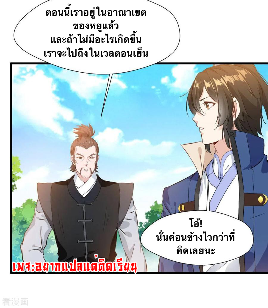 ข้ากลายเป็นผู้เป็นอมตะที่ยิ่งใหญ่ ตอนที่ 18 หน้า 13