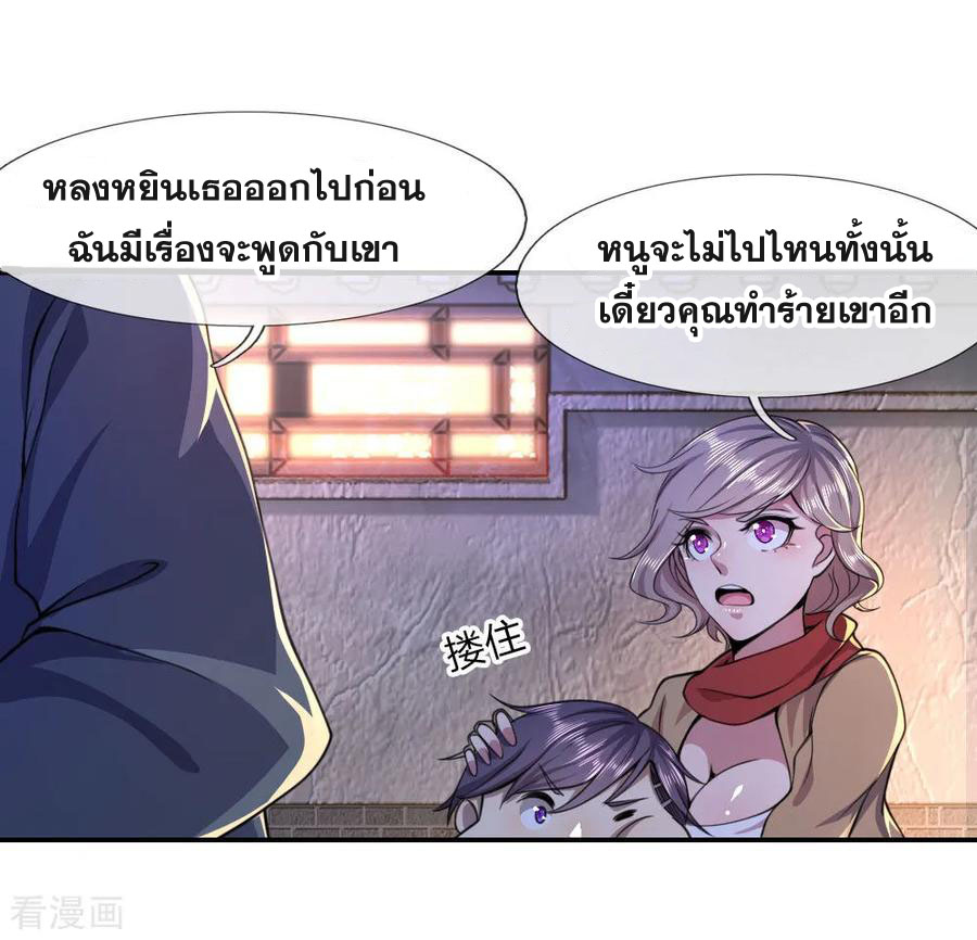 มหาเทพเซียนหมอ ตอนที่ 67 หน้า 11