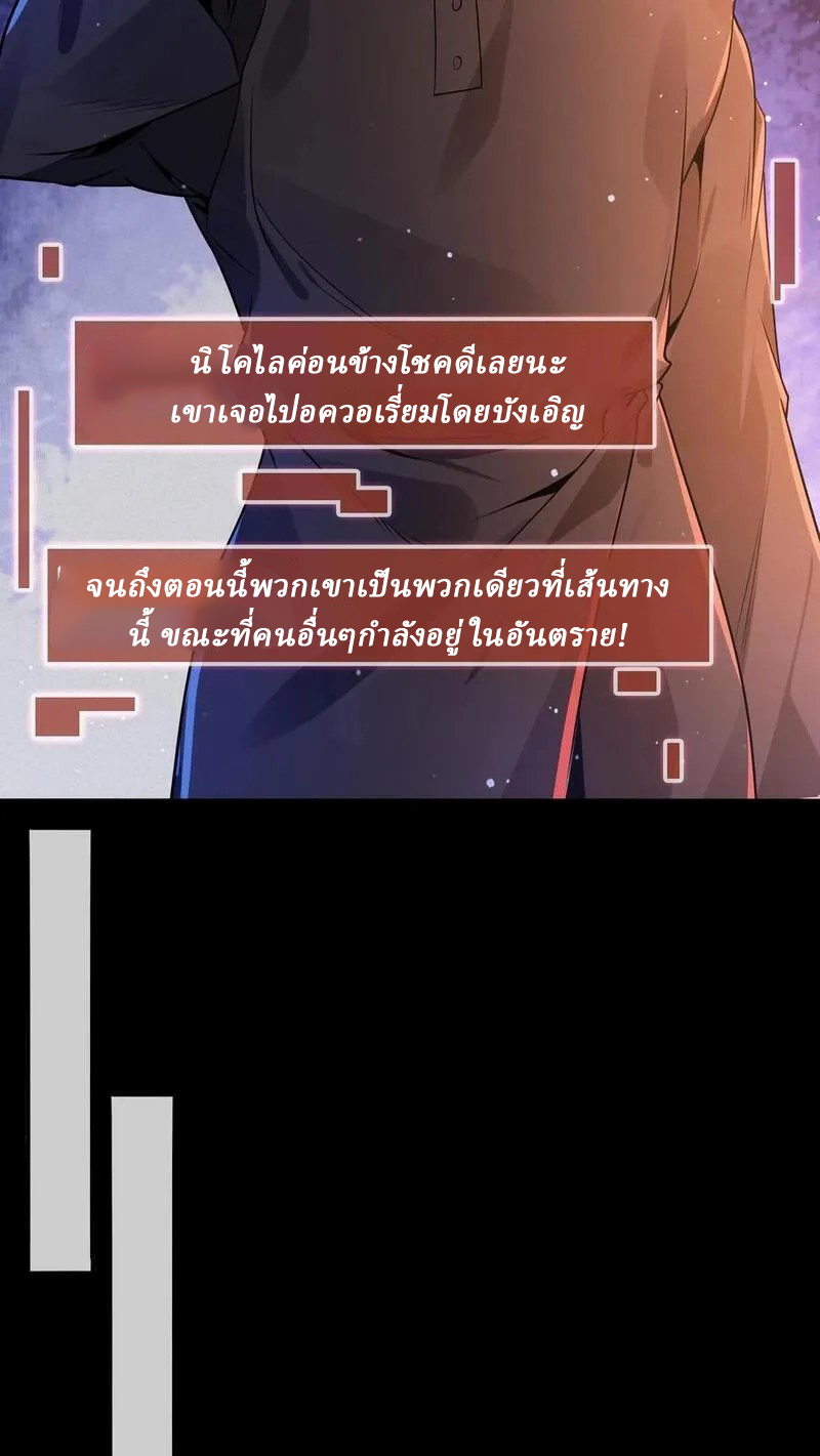 SSS-rank Invincible War God ตอนที่ 36 หน้า 26