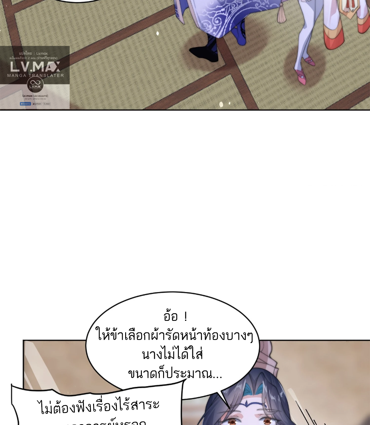 ซวยแล้วข้าโดนตามล่าจากศิษย์ในสำนัก ตอนที่ 27 หน้า 32