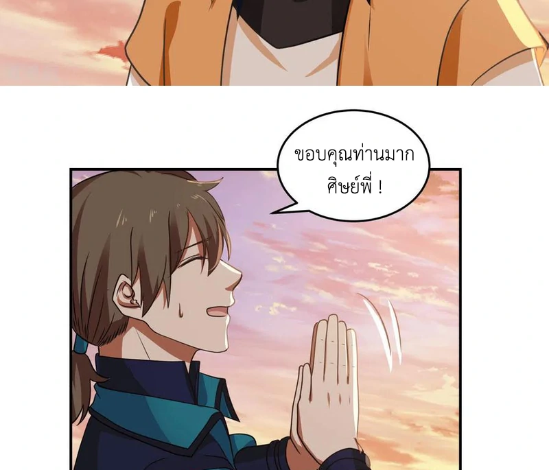 Chaos Alchemist (วิบัติการณ์เทพเซียนโอสถ) ตอนที่ 108 หน้า 22