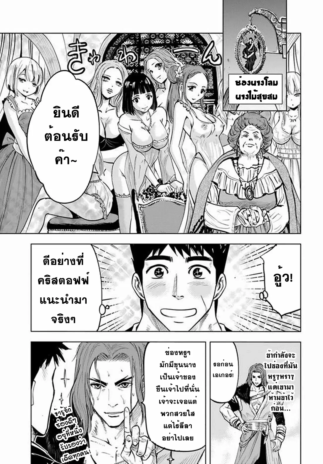 Road to the Kingdom Slave Swordsman the Rise of Heroes ตอนที่ 27 หน้า 16