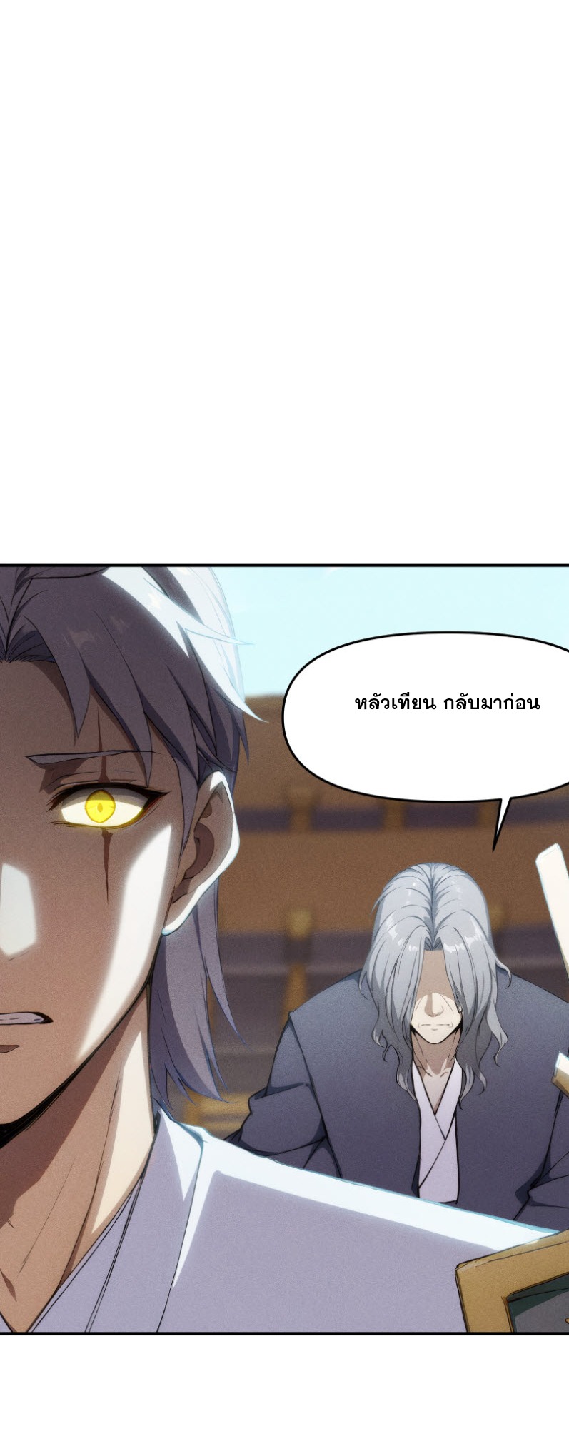 ข้าจะปลุกเทพเจ้าขึ้นมา! (I Have Revived The Chinese Gods!) ตอนที่ 11 หน้า 24