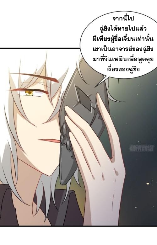Immortal Swordsman in The Reverse World ข้าเซียนกระบี่ไม่เกาะสตรี ตอนที่ 107 หน้า 44