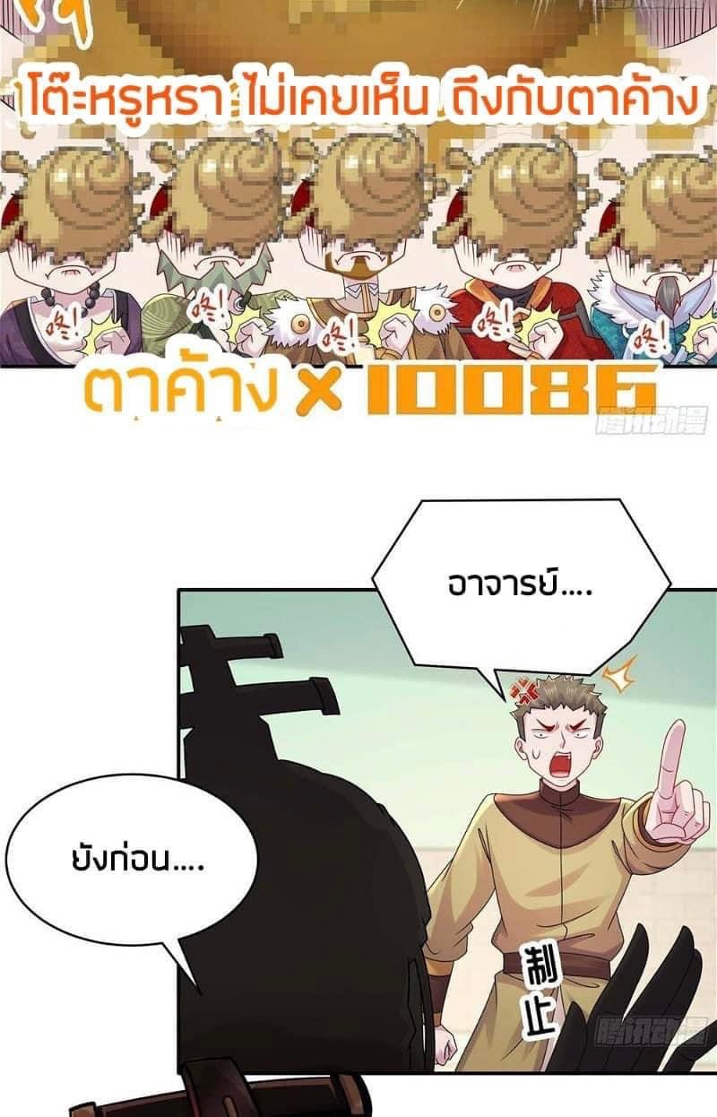 เทพเกรียนสุดลามก จุติต่างโลก ตอนที่ 27 หน้า 23