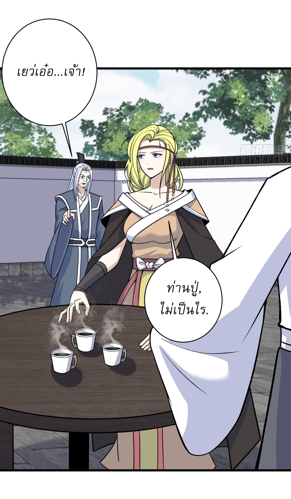 เก็บตัวร้อยปี จากนี้พี่ขอเทพ! INVINCIBLE AFTER A HUNDRED YEARS OF SECLUSION ตอนที่ 155 หน้า 29