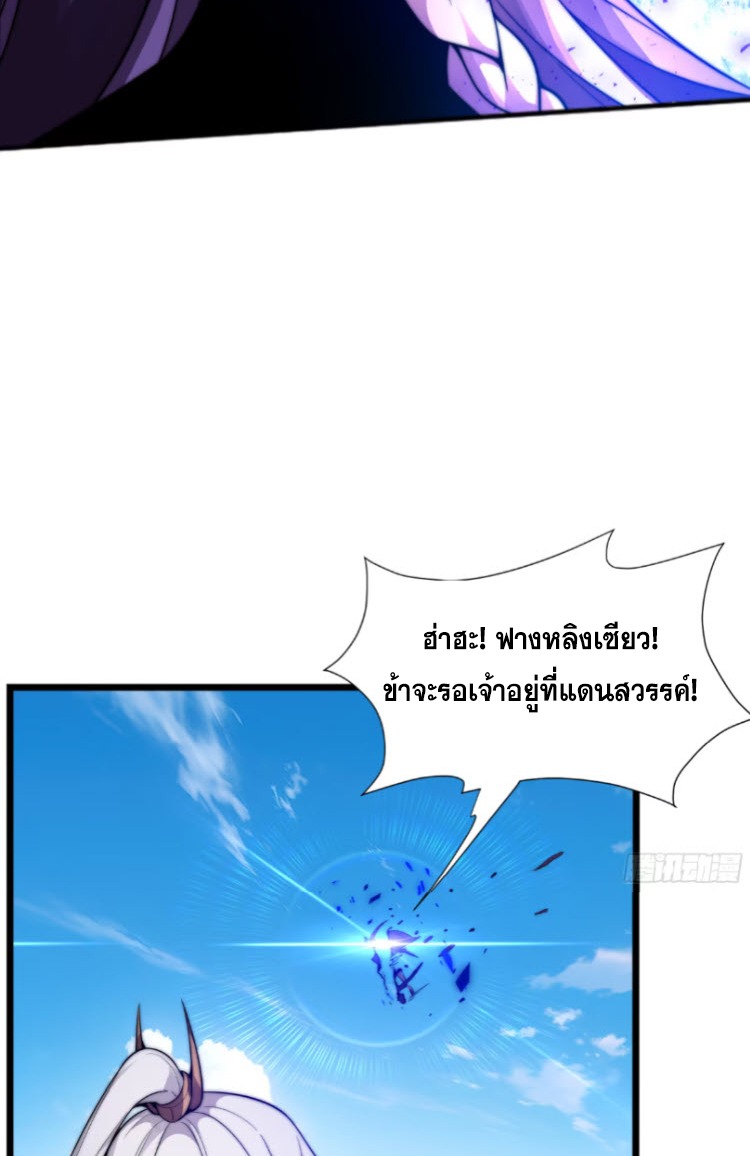 เผชิญเคราะห์ฟ้าผ่ามาแสนปี[ชนจีนไม่มีกั๊ก] ตอนที่ 7 หน้า 43