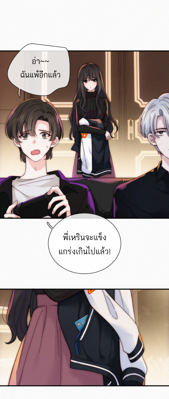 เพียงรัก Only Love ตอนที่ 12 หน้า 21