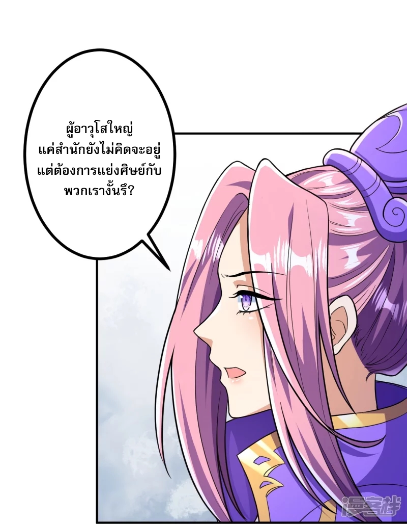 ผู้ขัดเกลาร่างกายที่แข็งแกร่งที่สุดในประวัติศาสตร์ ตอนที่ 19 หน้า 5