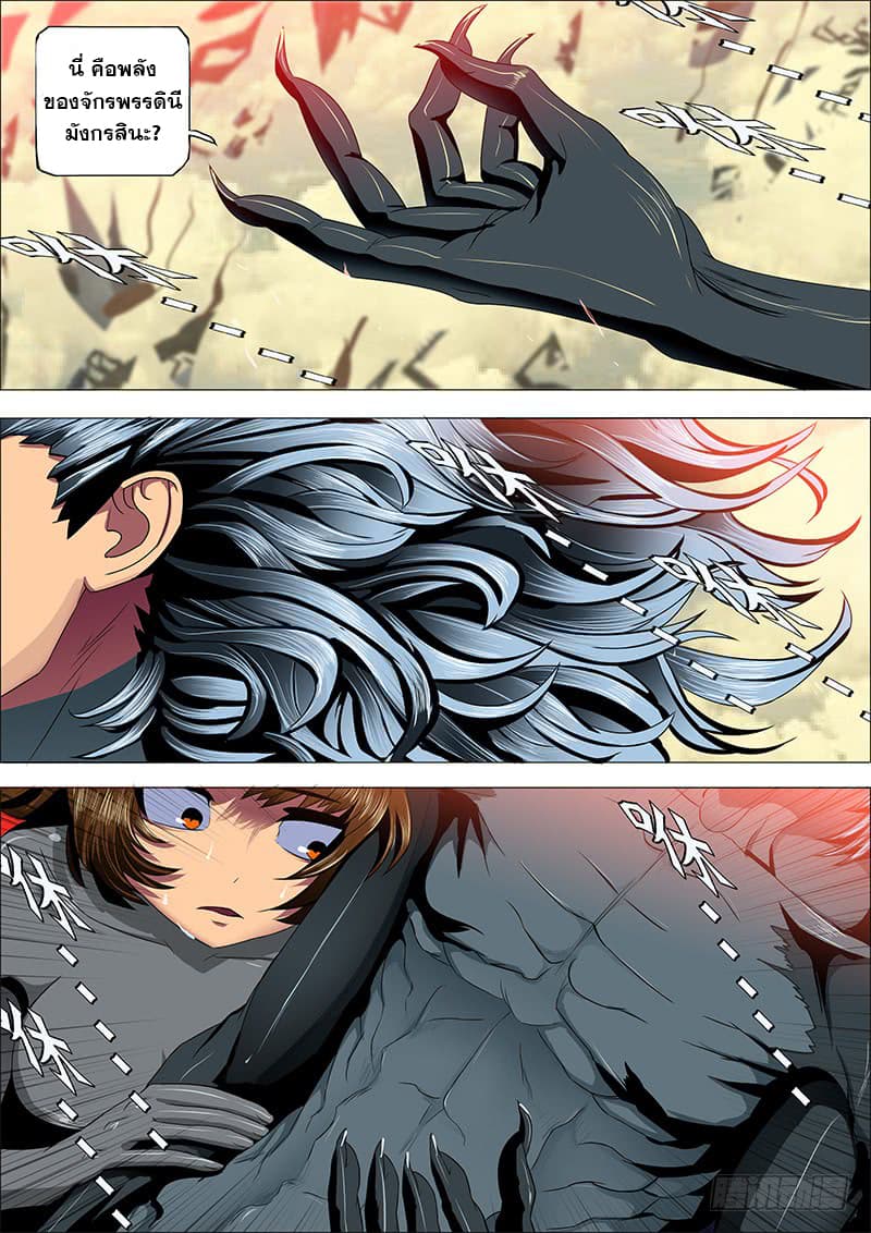 พ่อบุญธรรมแห่งจักรวาล ตอนที่ 20 หน้า 10
