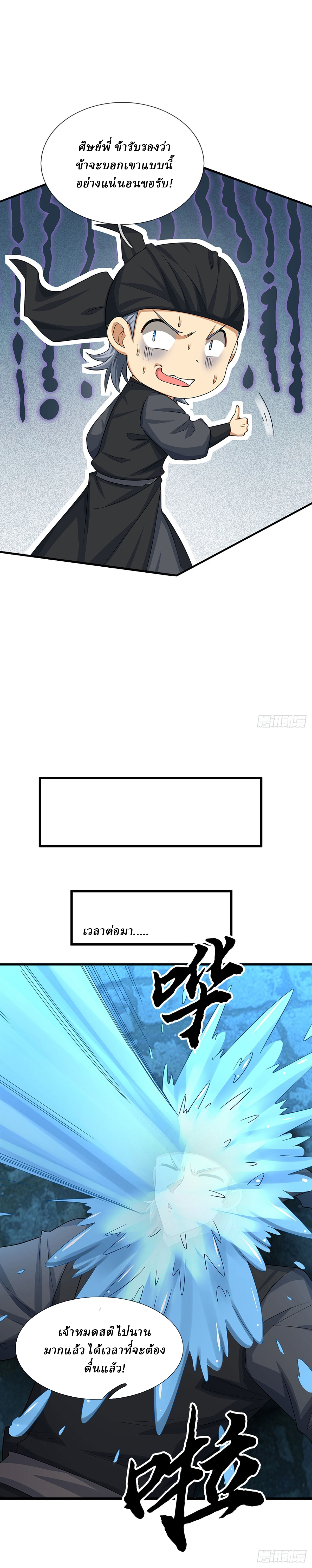 When My Organs Awakened, I Suddenly Became Invincible ตอนที่ 21 หน้า 11