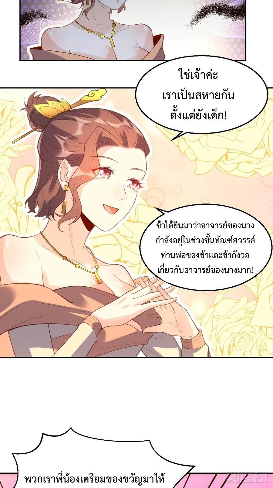 กลายเป็นว่าข้าคือจอมยุทธ์ผู้ยิ่งใหญ่ ตอนที่ 74 หน้า 31