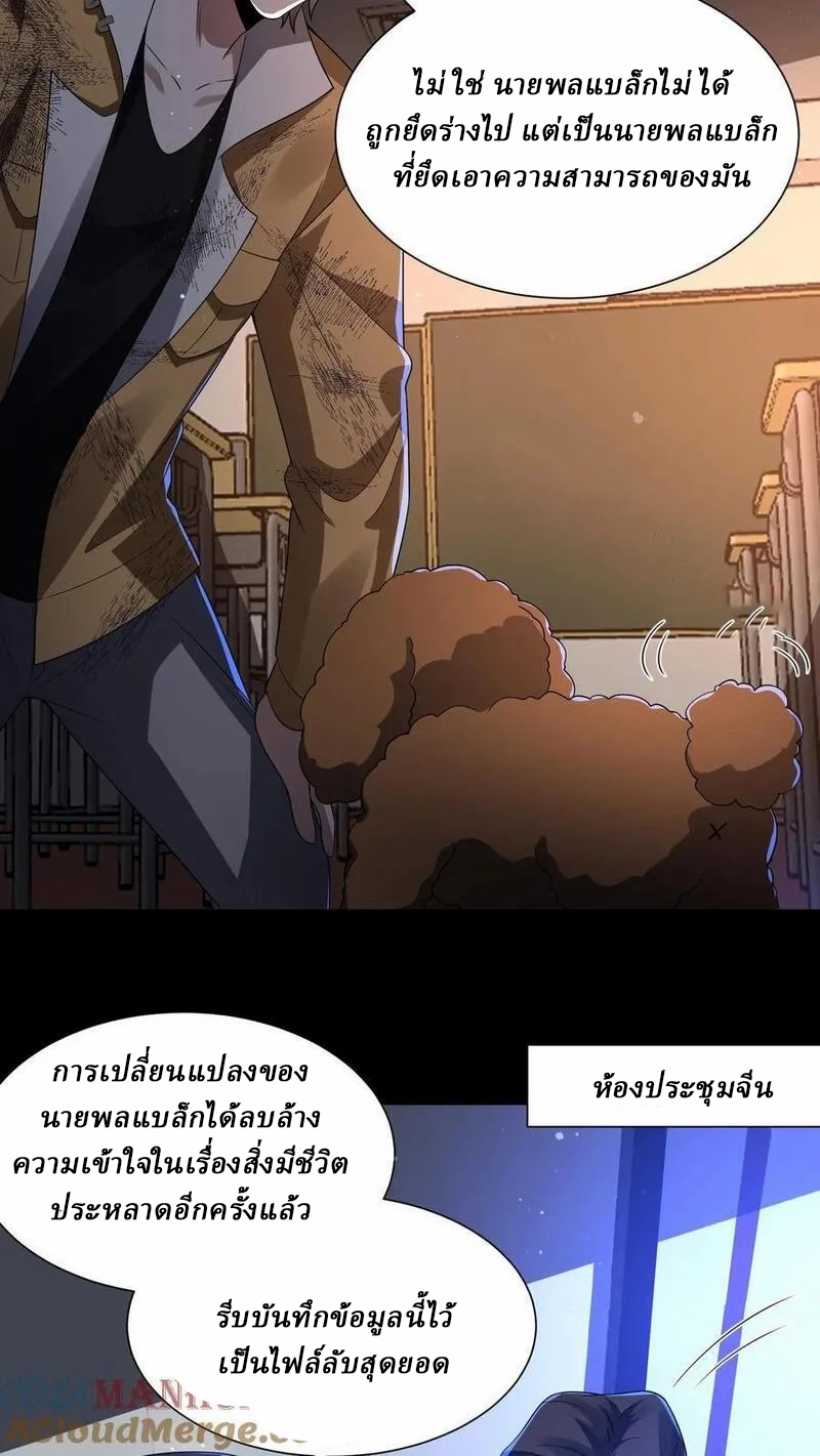 SSS-rank Invincible War God ตอนที่ 53 หน้า 23