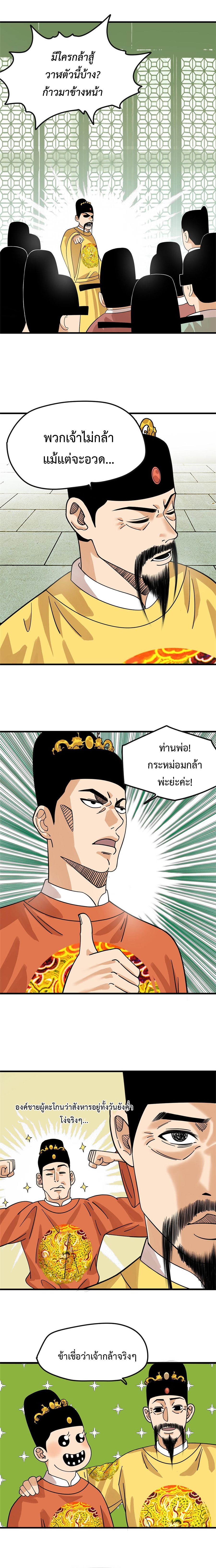 Ming Dynasty's Failure ตอนที่ 193 หน้า 6