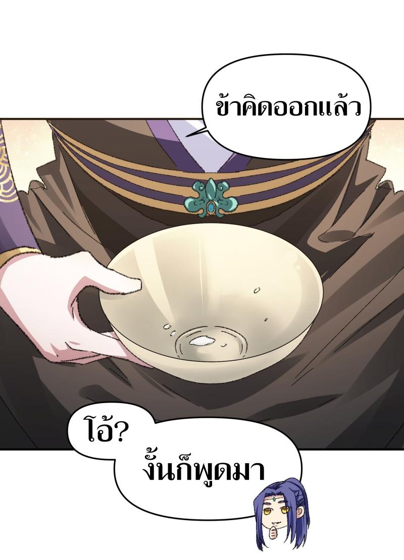 ข้าแค่ไม่เล่นไพ่ตามเกม ตอนที่ 124 หน้า 13