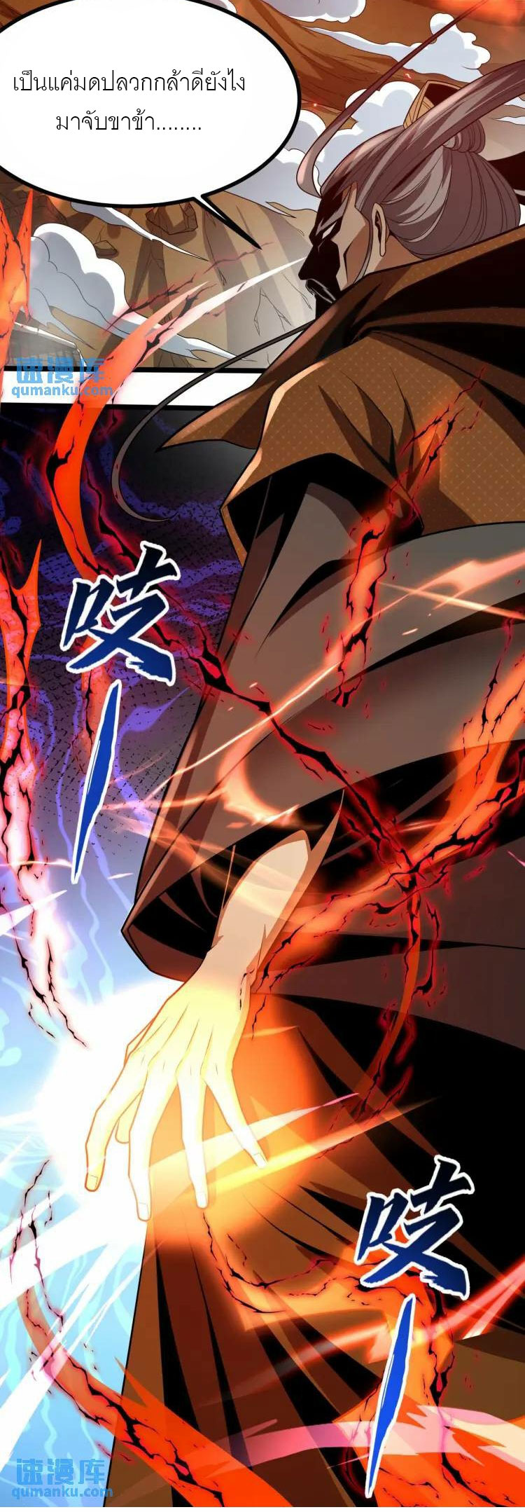 จักรพรรดิซวน (ชนจีน) ตอนที่ 9 หน้า 7