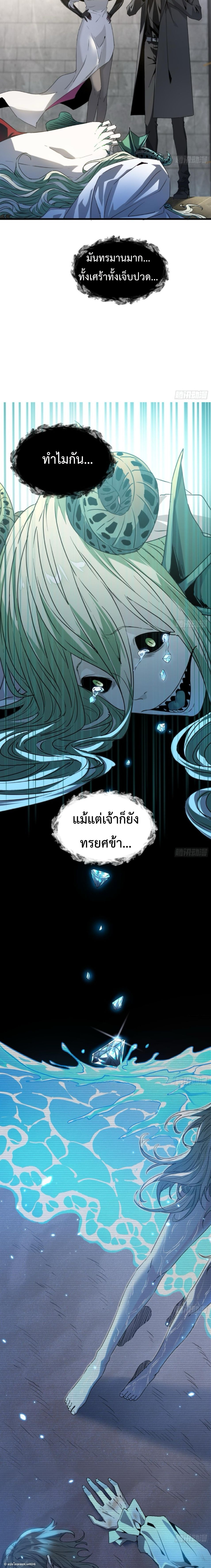 The Wretched  ข้าคือดาวหายนะ ดวงชะตาที่เปล่าเปลี่ยว ตอนที่ 17 หน้า 3