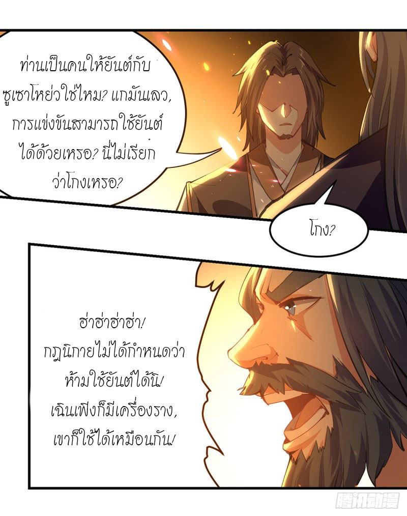 จิตวิญญาณที่ไม่มีใครเทียบเคียง ตอนที่ 25 หน้า 16