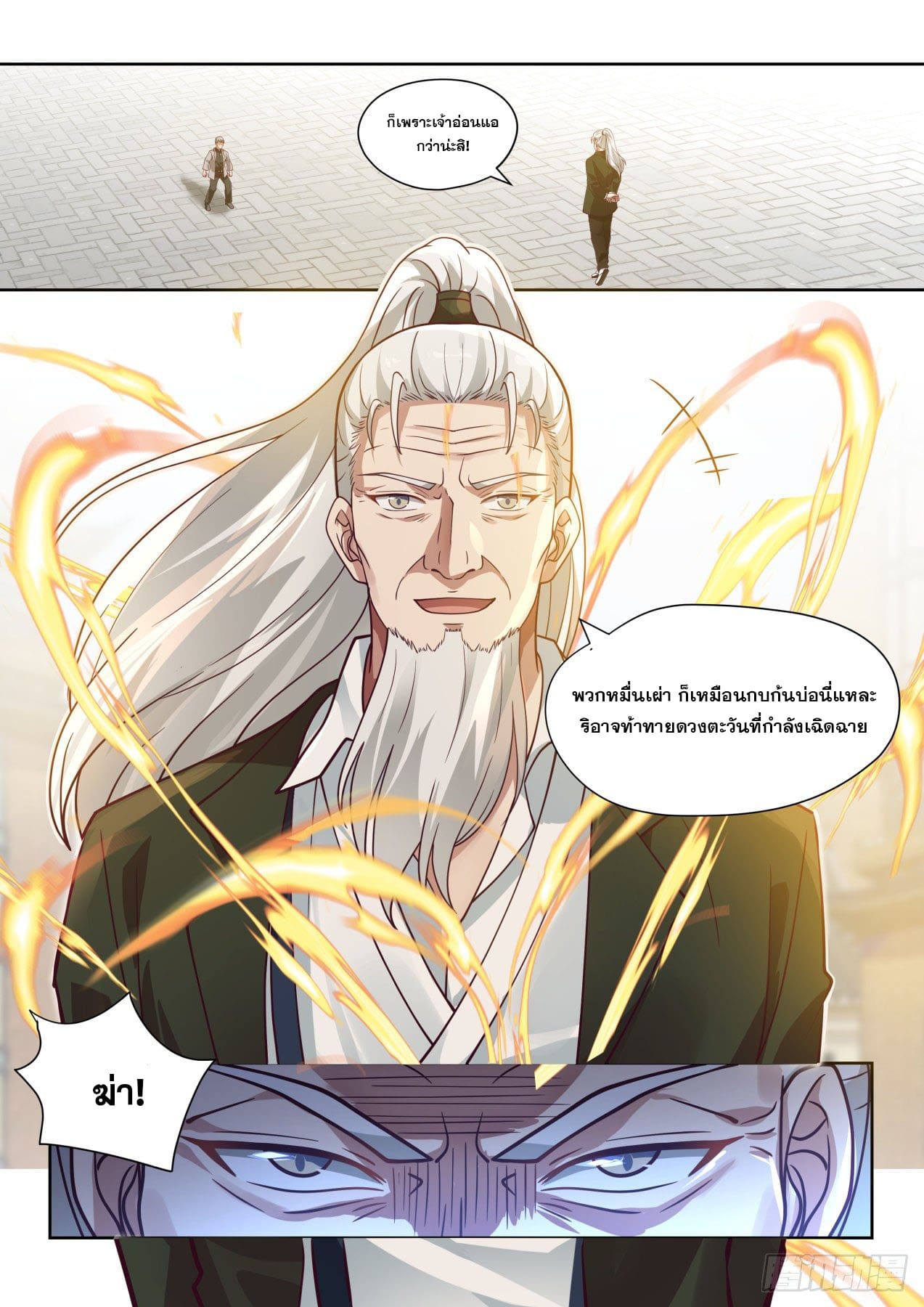 หมื่นเผ่าภัยพิบัติ ตอนที่ 31 หน้า 8