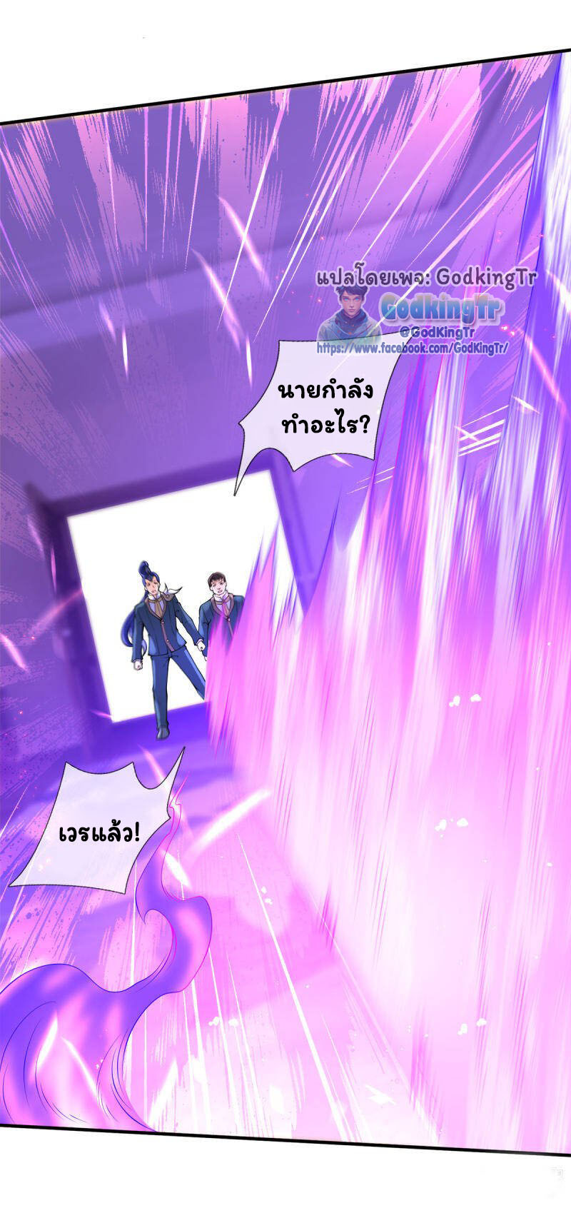 ราชาเทพนิรันดร์ (Eternal god king) ตอนที่ 255 หน้า 26