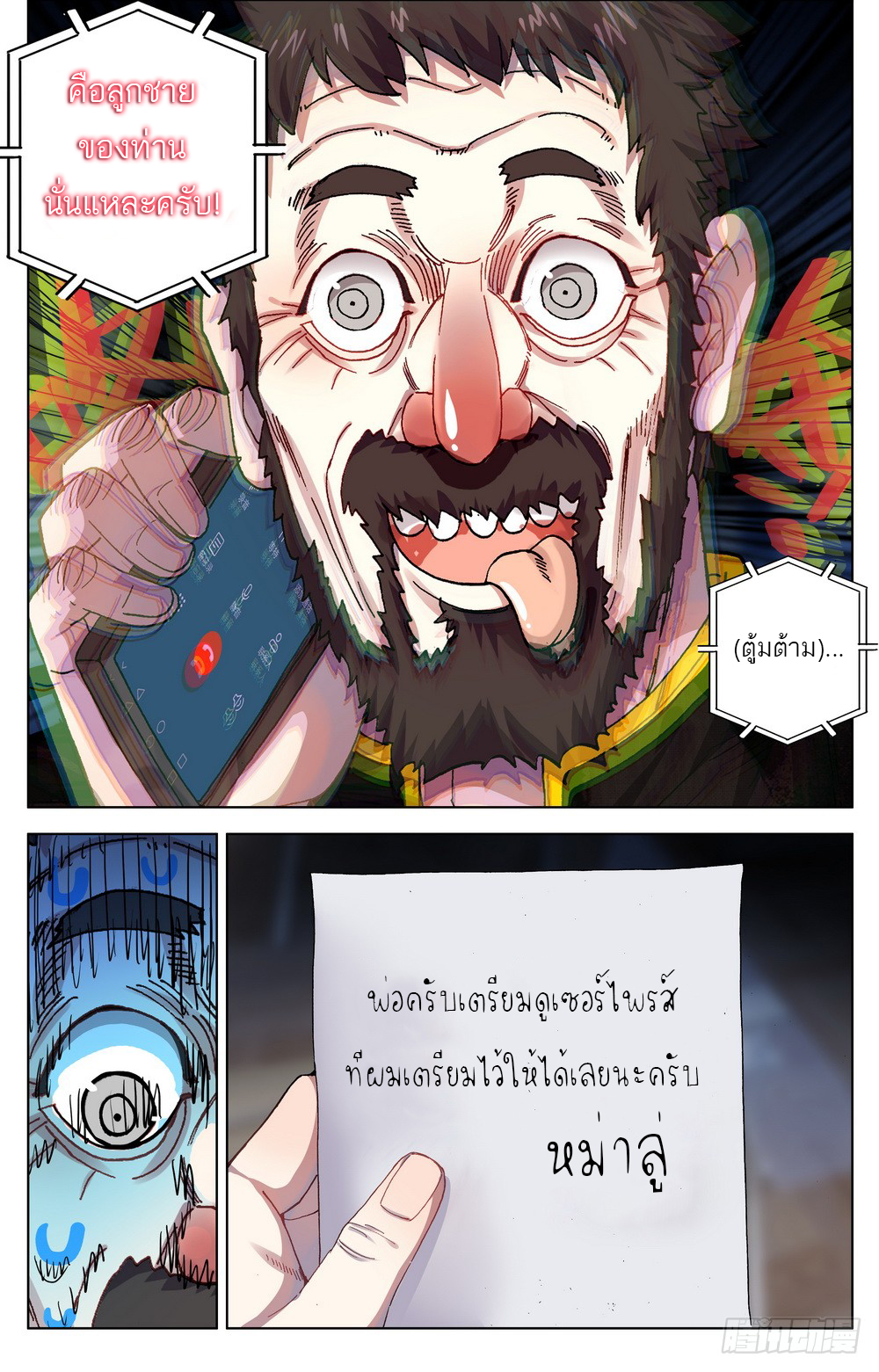 จักรพรรดิหวนคืน ตอนที่ 27 หน้า 14