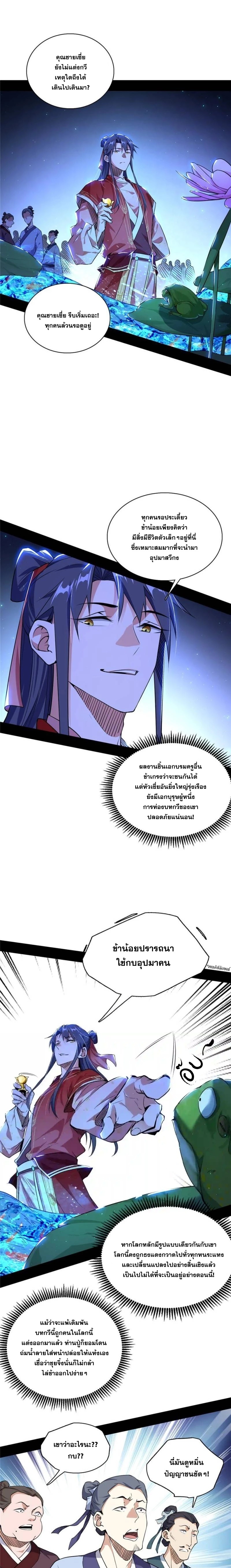 I'm an Evil God ข้าคือจักรพรรดิปีศาจ ตอนที่ 224 หน้า 3