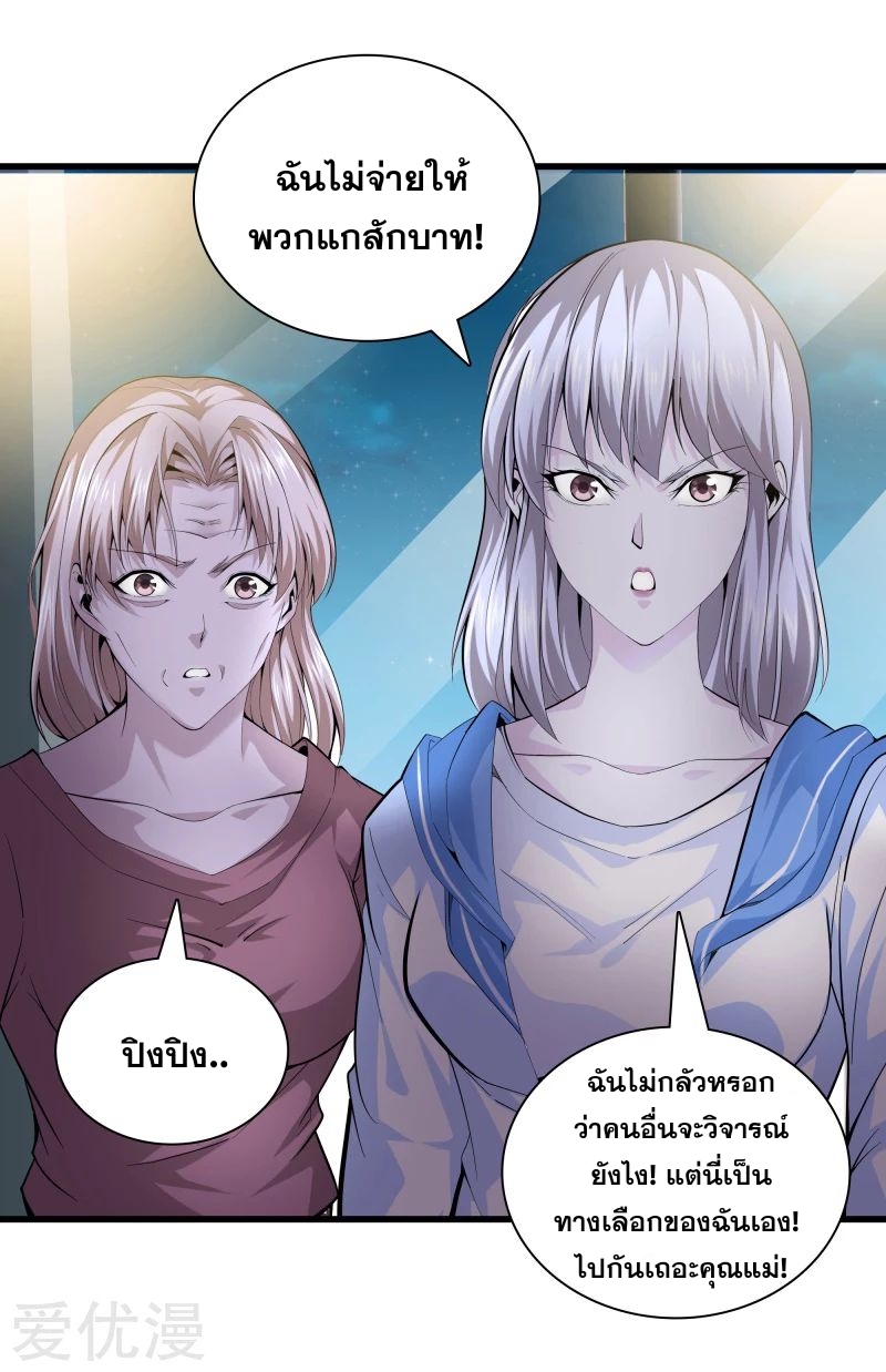 Metropolitan Reverence ตอนที่ 32 หน้า 33