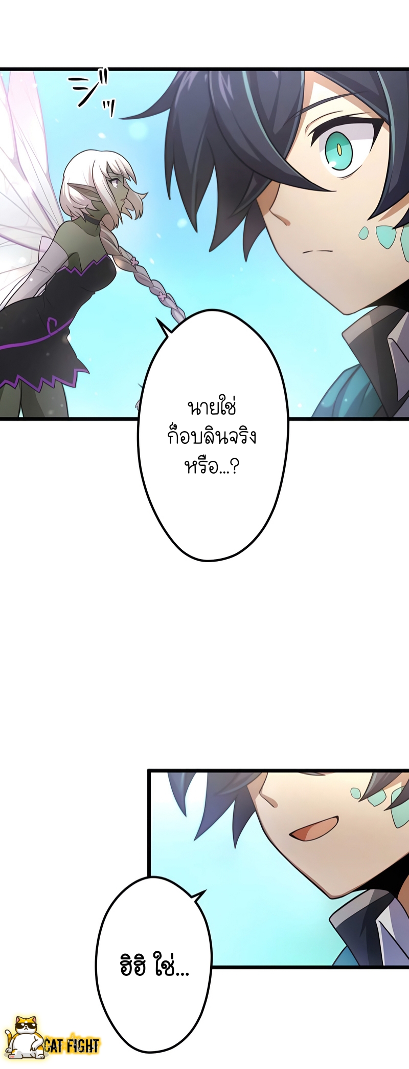 ฉันกลับชาติมาเกิดใหม่เป็นก็อบลินระดับ SSS ตอนที่ 19 หน้า 47