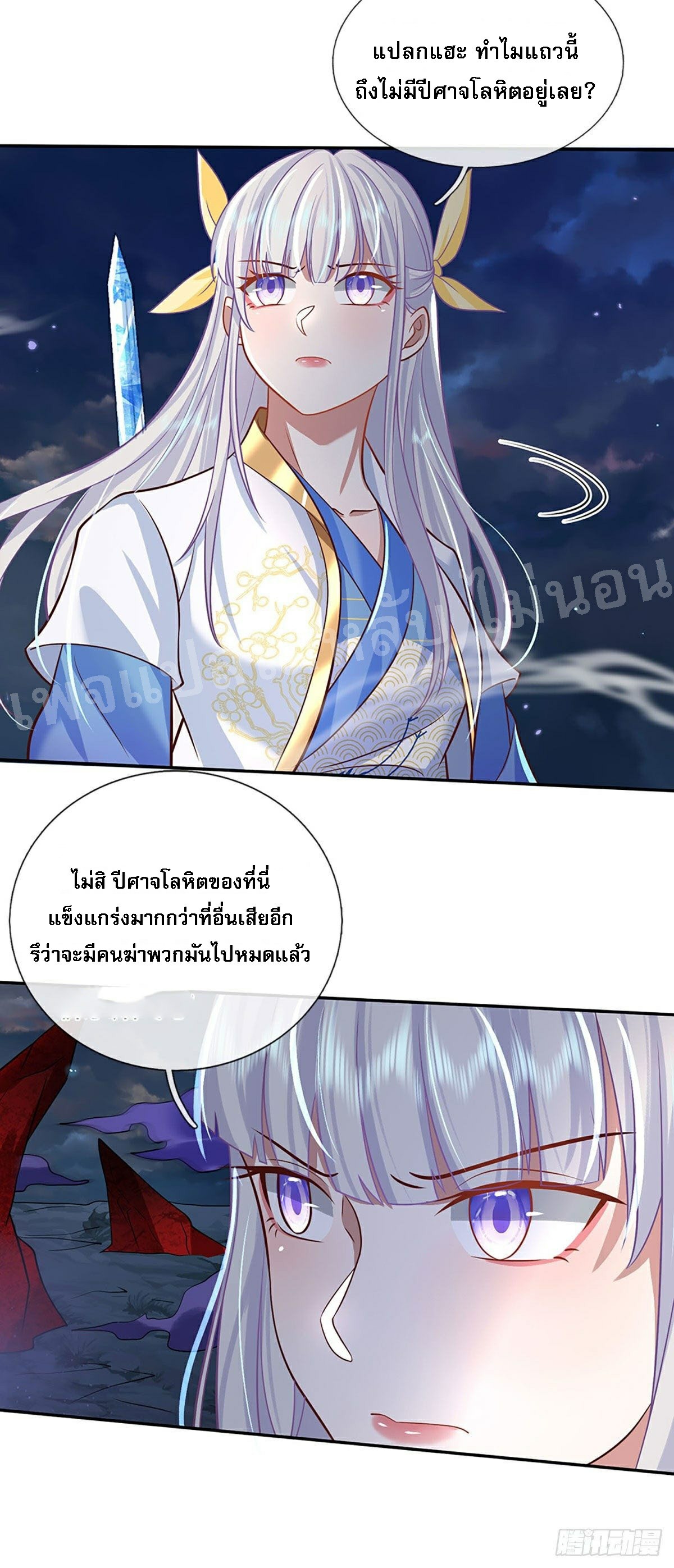 ราชันย์เทพยุทธ์มังกรผงาดฟ้า ตอนที่ 65 หน้า 36