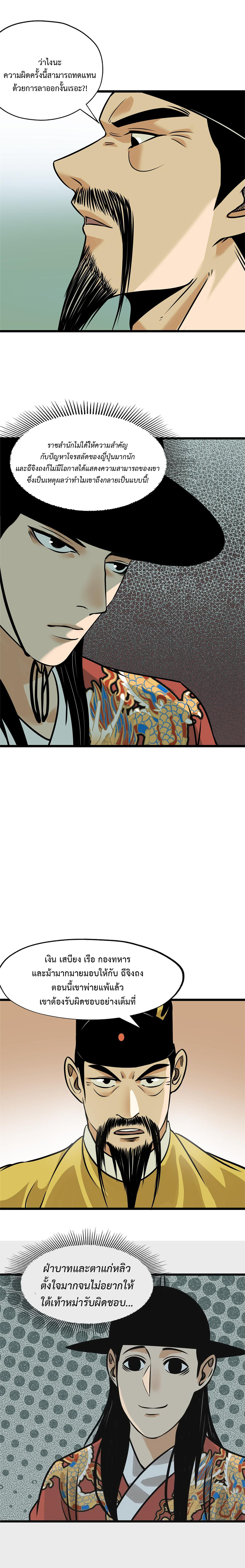 Ming Dynasty's Failure ตอนที่ 190 หน้า 4