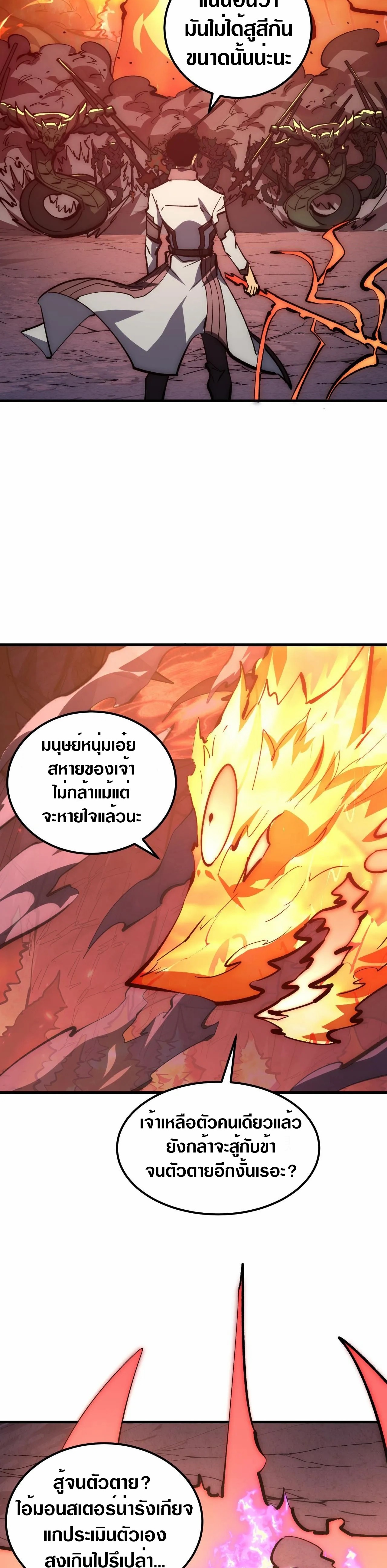 Rise From The Rubble |  เศษซากวันสิ้นโลก ตอนที่ 212 หน้า 12