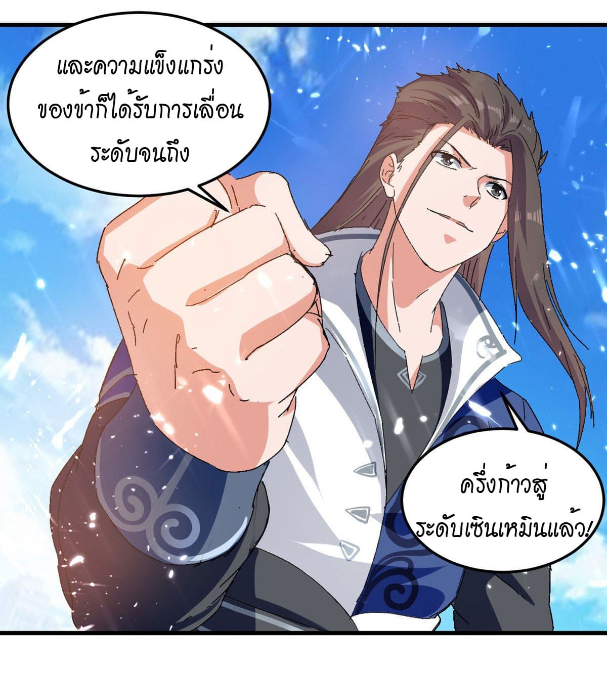 Peerless Martial Spirit ตอนที่ 67 หน้า 14