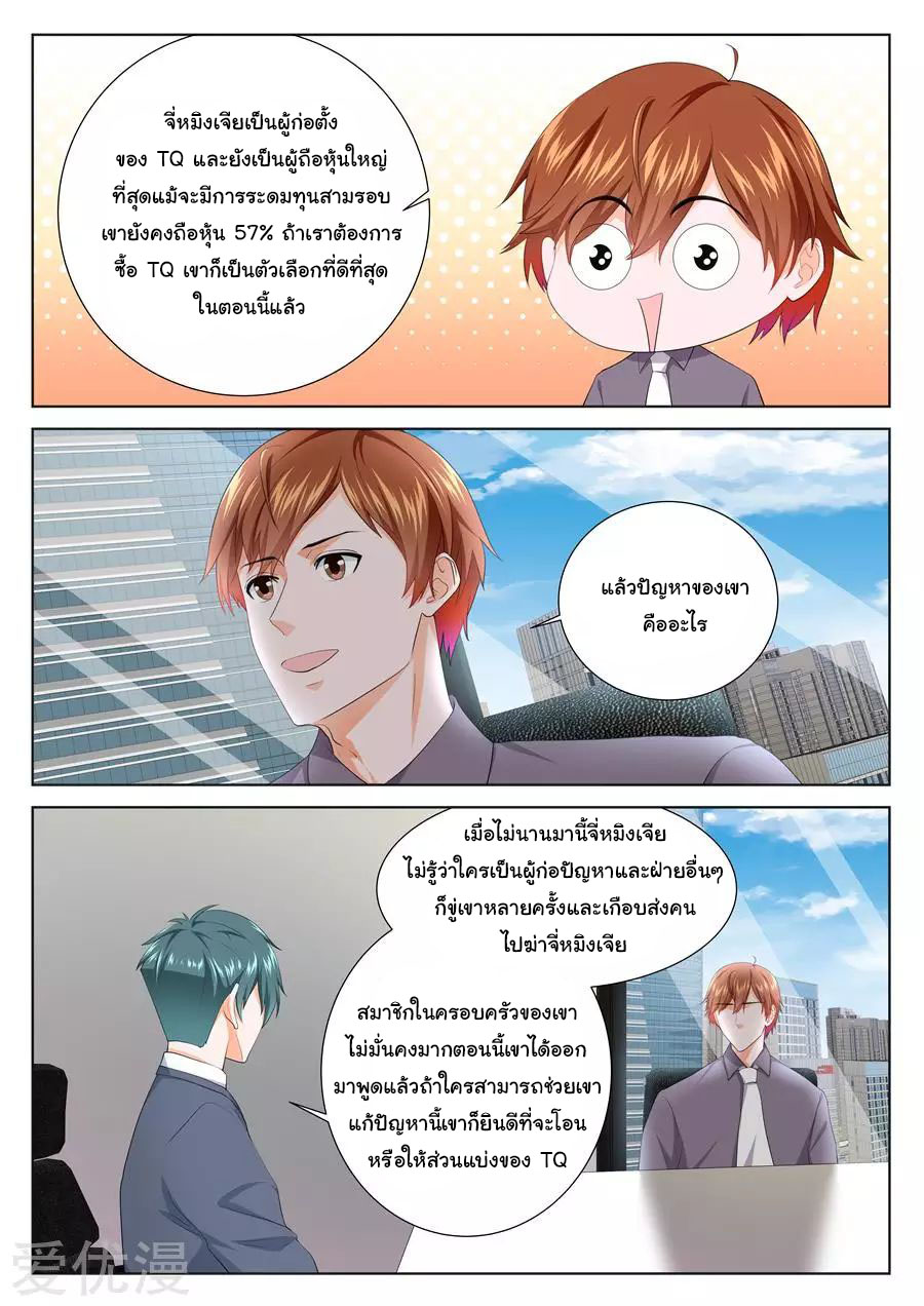 เจียงไป๋กับระบบนครหลวง ตอนที่ 210 หน้า 4