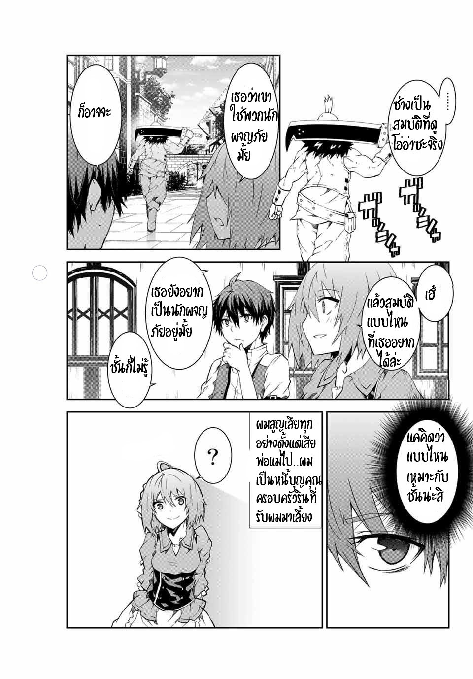 FUGUUSHOKU “KAJISHI” DAKEDO SAIKYOU DESU อาชีพสุดอ่อน(ช่างตีเหล็ก)แต่โคตรโกง ตอนที่ 1 หน้า 16