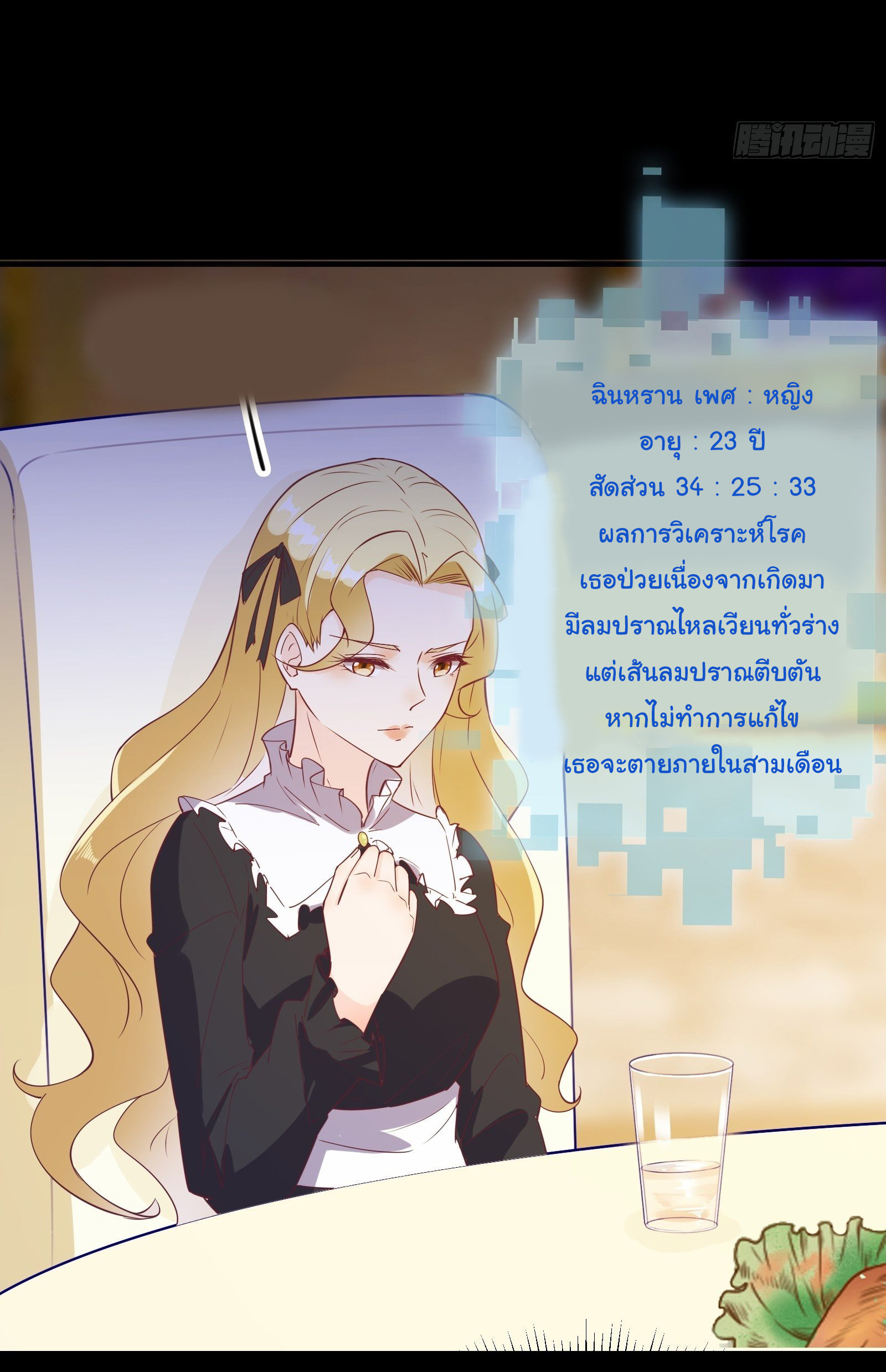 สู่เส้นทางแห่งราชาตะวันตก (my journey to the west ) ตอนที่ 26 หน้า 16