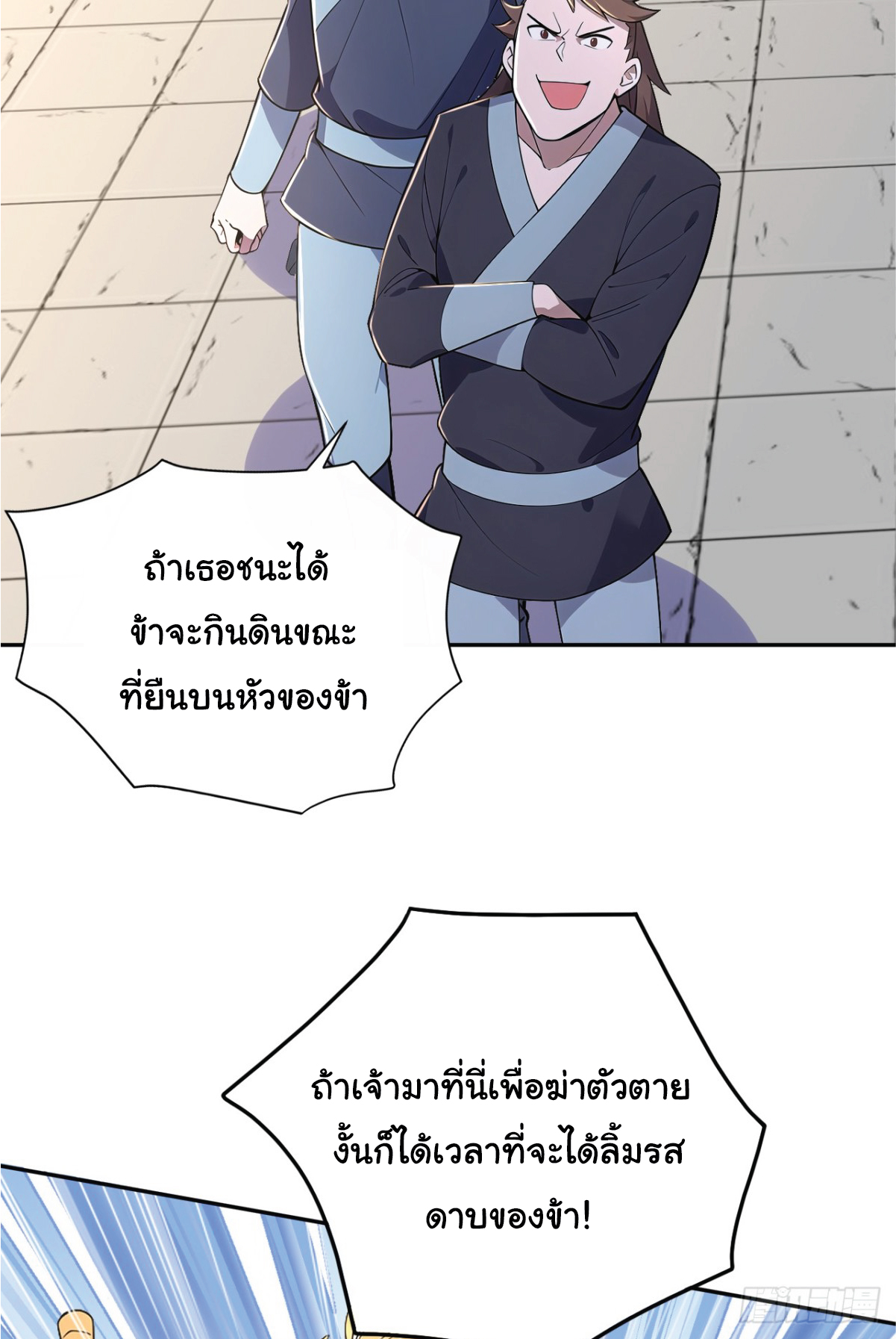 I Get Stronger Just by Lying down while My Apprentice Cultivates ตอนที่ 21 หน้า 91