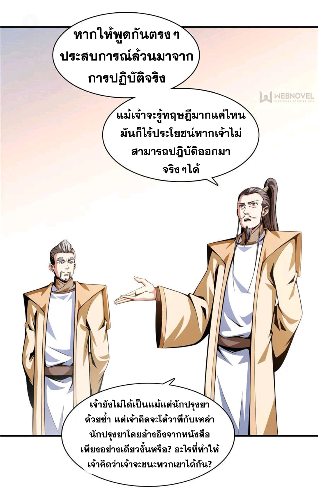Library Of Heaven's Path ตอนที่ 61 หน้า 4