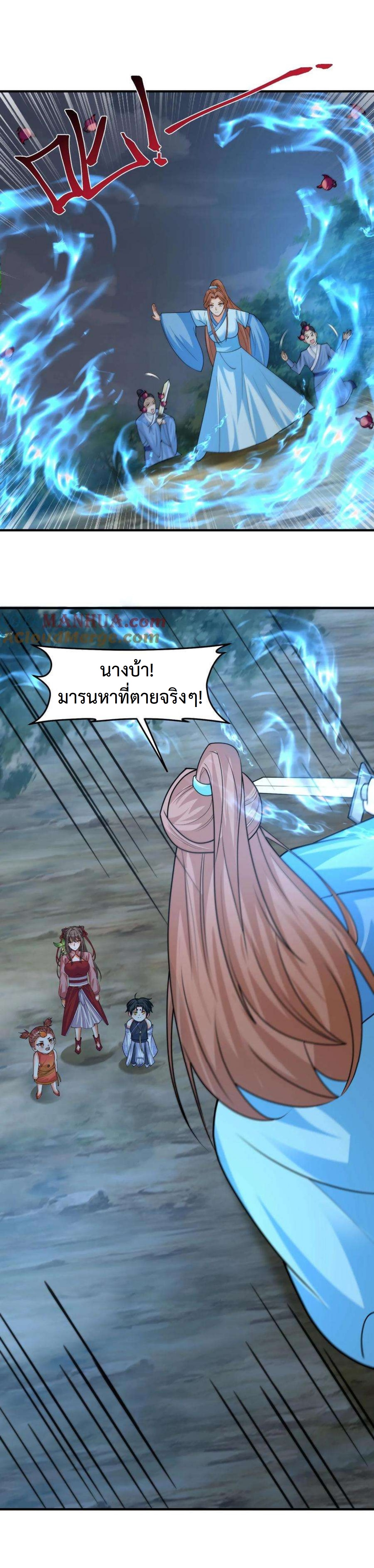 ปีศาจที่ไร้เทียมทานในโลก ตอนที่ 292 หน้า 11