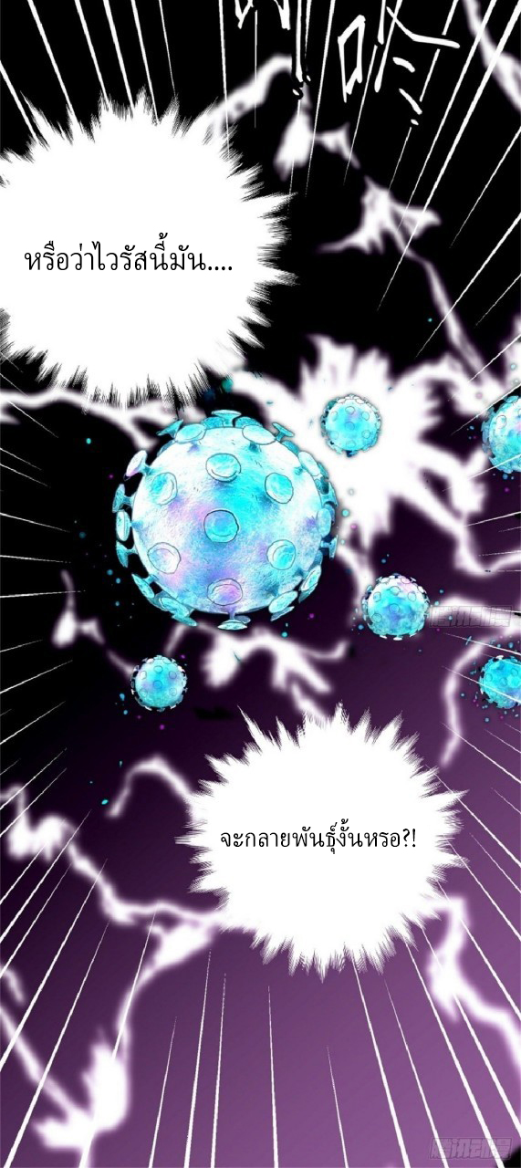 ยอดคนอัจฉริยะ ซุปเปอร์ไวรัสกลายพันธุ์ ตอนที่ 1 หน้า 68