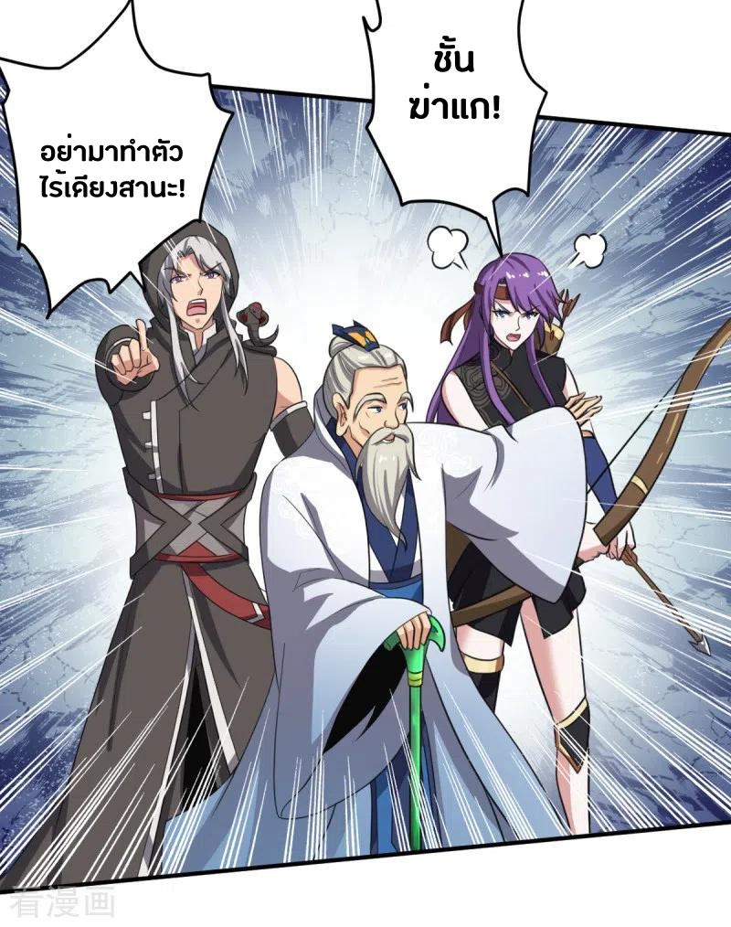 One Sword Reigns Supreme ตอนที่ 119 หน้า 9