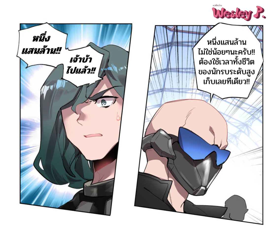 Swallowed star ศึกล้างดวงดาว ตอนที่ 107 หน้า 12