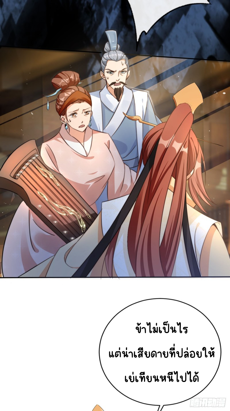 ระบบแย่งชิงโชคลาภ ตอนที่ 5 หน้า 6