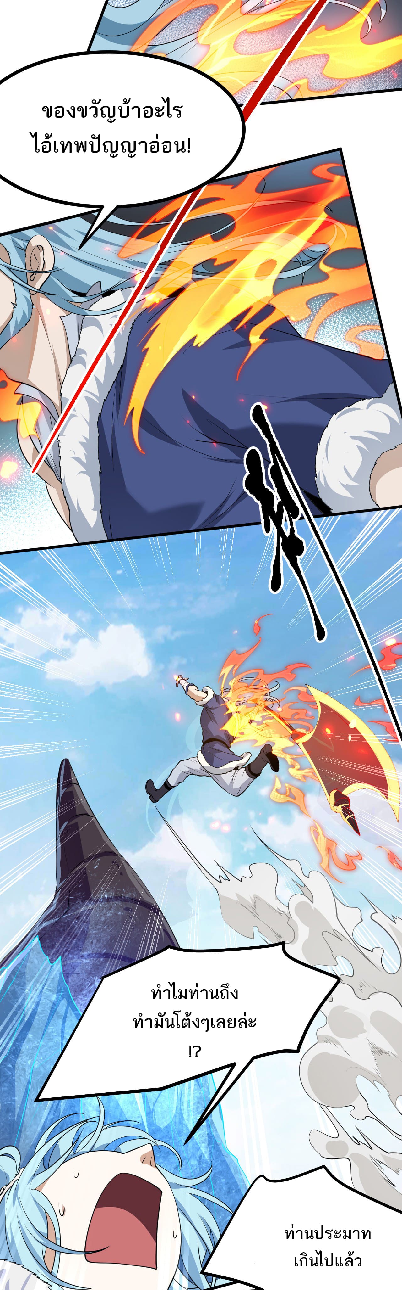 เส้นทางอมตะมันจริงจังไปแล้วมั้ง ตอนที่ 17 หน้า 8