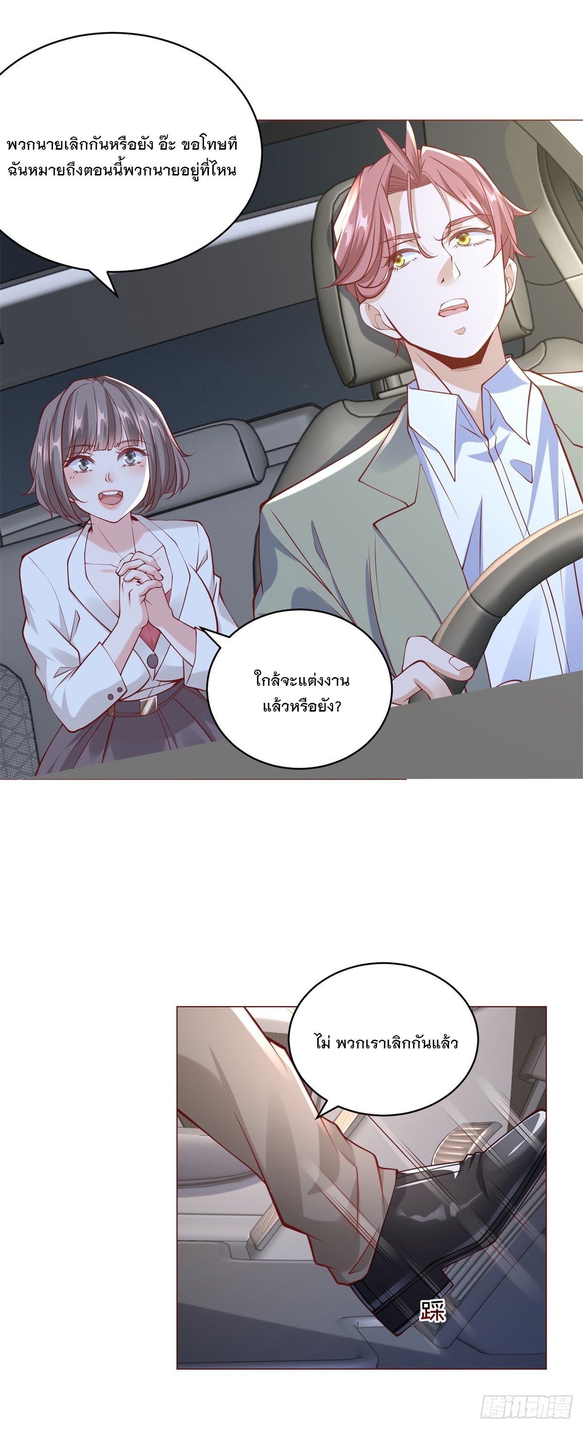 ฉันมีระบบเรียกรถในตำนานสุดเทพ ตอนที่ 9 หน้า 4