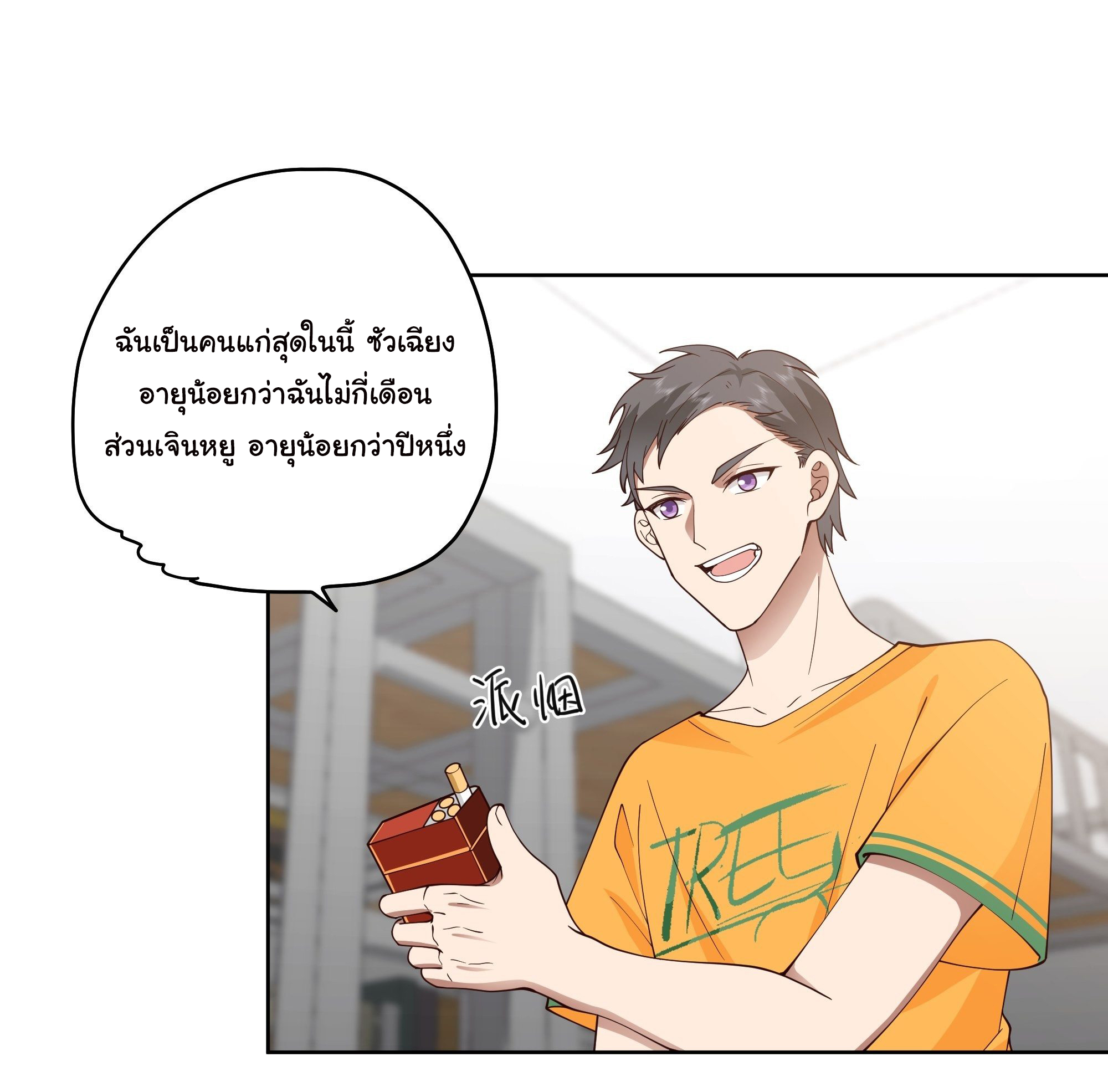 ผมไม่ได้อยากกลับมาเกิดใหม่เลยจริงๆ ตอนที่ 8 หน้า 41