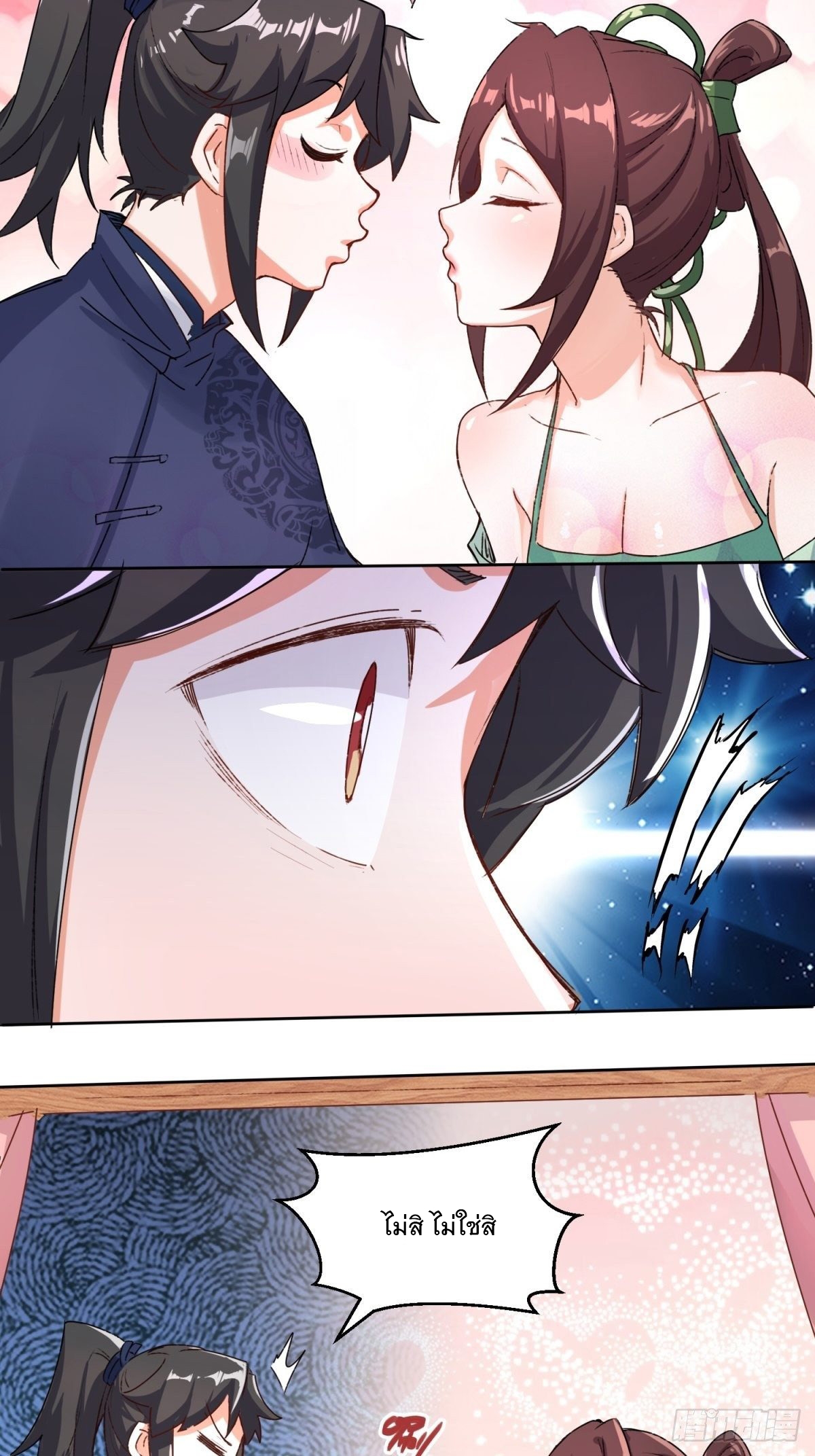 ข้าคือผู้กลืนกินไร้ที่สิ้นสุด (ชนจีน) ตอนที่ 15 หน้า 22