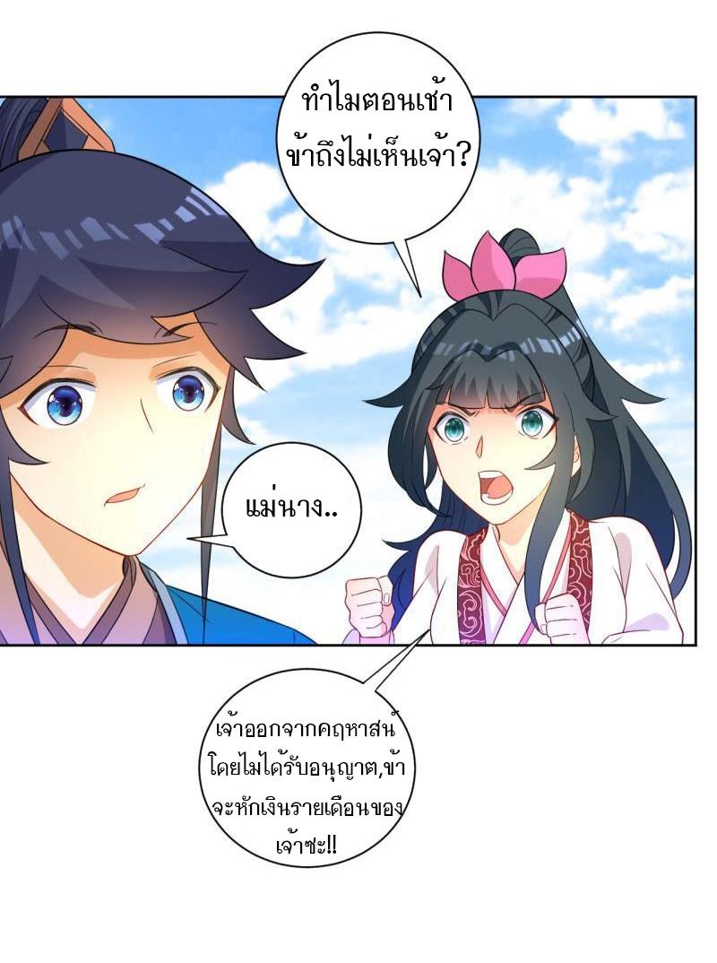 ข้ารับใช้ชั้นหนึ่ง ตอนที่ 47 หน้า 3