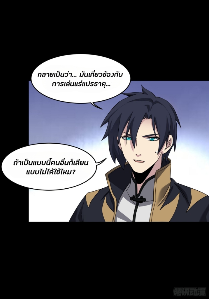 Legend of Star Genera ชนจีน ตอนที่ 47 หน้า 41