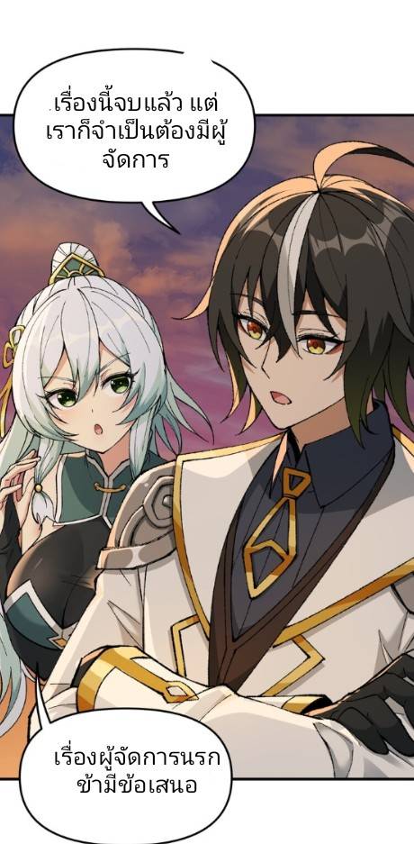 ข้าคือเต๋าสวรรค์ ตอนที่ 8 หน้า 55